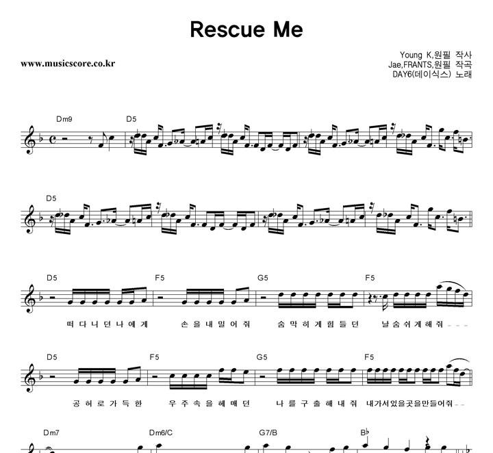 DAY6 Rescue Me Ǻ