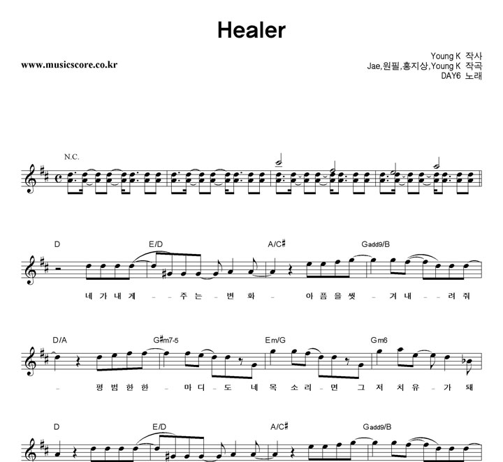 DAY6 Healer Ǻ