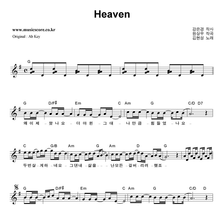 김현성 Heaven G키 악보