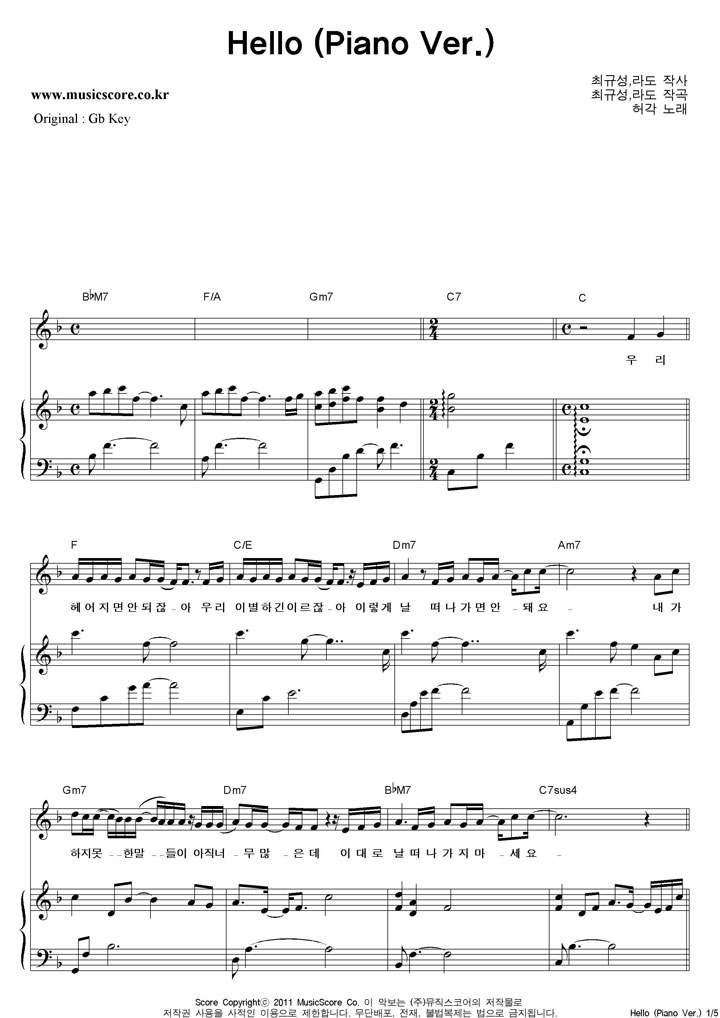 허각 Hello (Piano Ver.)  F키 피아노 악보