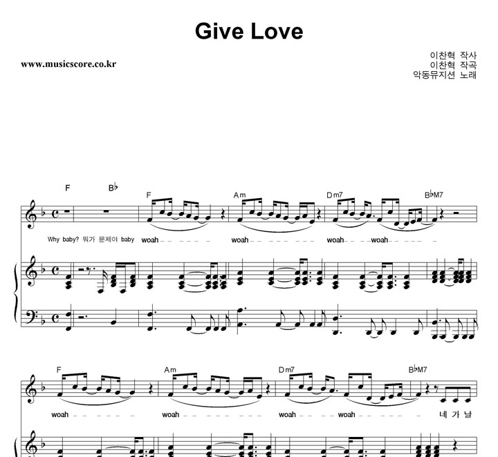 악동뮤지션 Give Love 피아노 악보