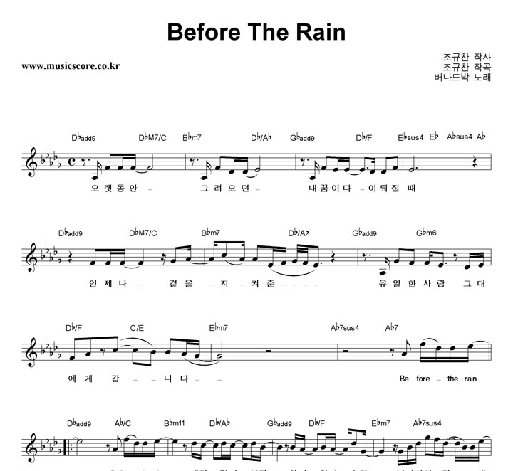 버나드박 Before The Rain 악보