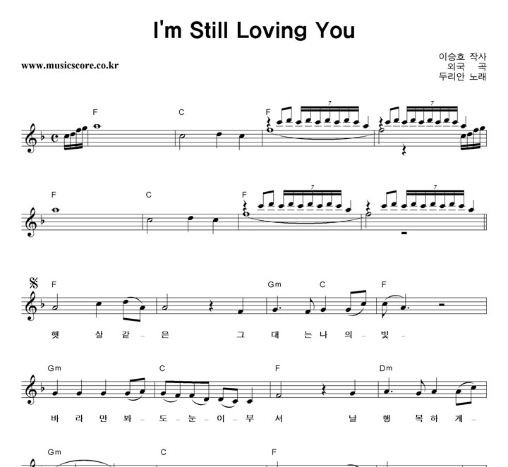 θ I'm Still Loving You Ǻ