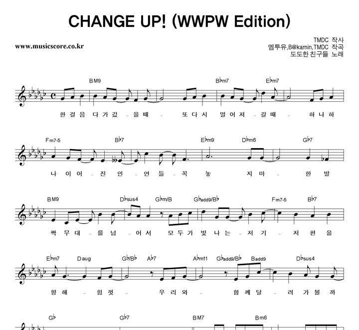 ģ CHANGE UP! (WWPW Edition) Ǻ