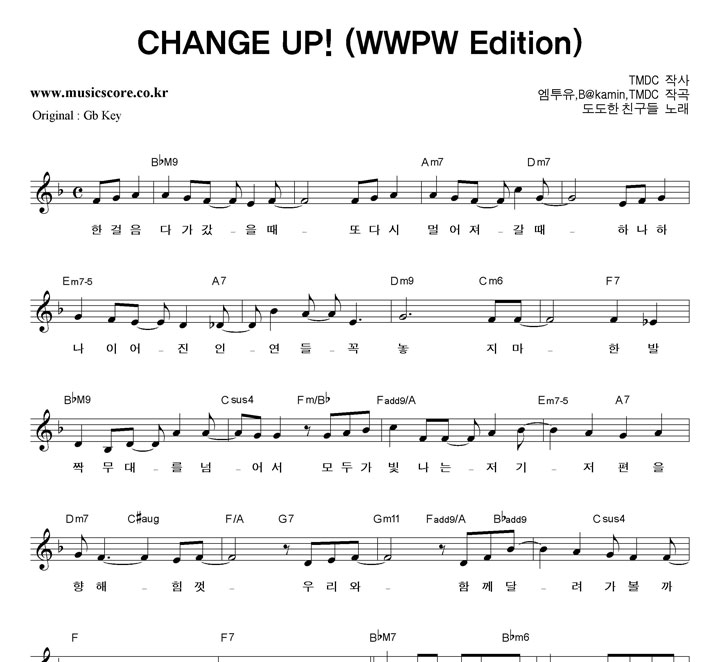 ģ CHANGE UP! (WWPW Edition)  FŰ Ǻ