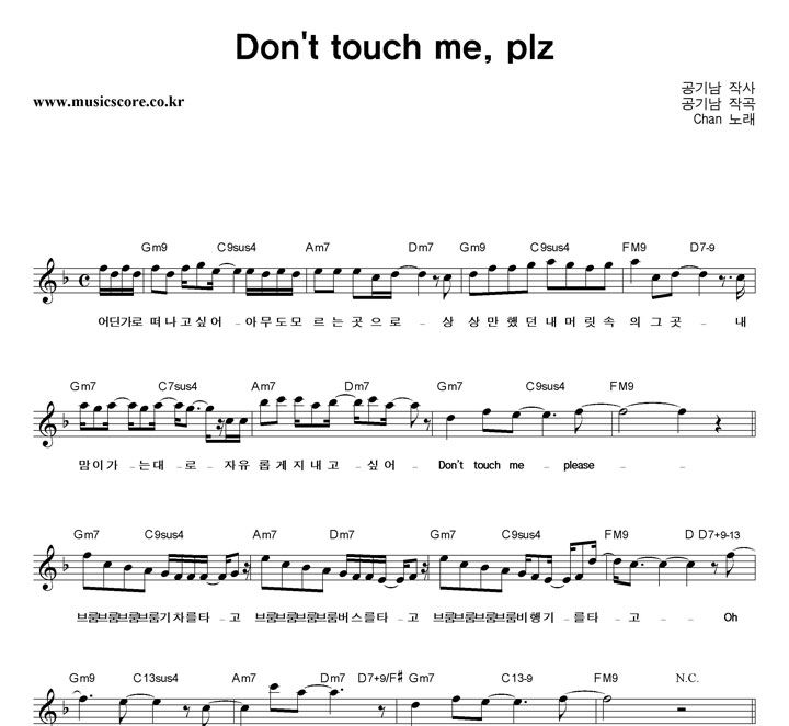 Chan() Don't Touch Me, Plz Ǻ