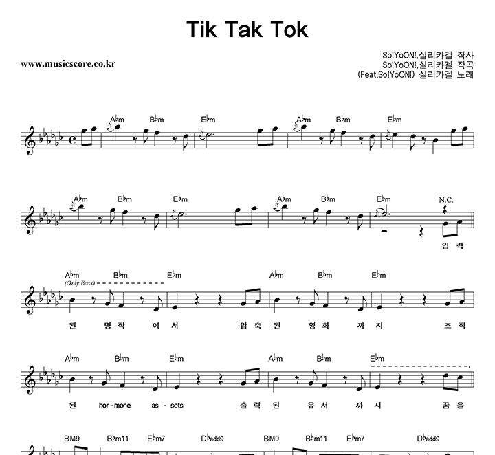 실리카겔 Tik Tak Tok 악보