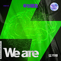 WeAre  악보
