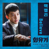 Believe  악보