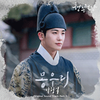박형식 몽우리 악보 앨범 자켓