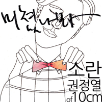 미쳤나봐  악보