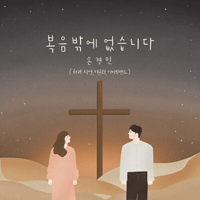 복음밖에없습니다  악보
