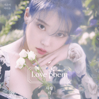 아이유 Love Poem 큰활자 악보 앨범 자켓