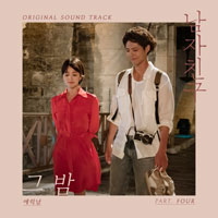 그밤  악보