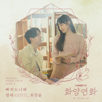 빠져드나봐  악보