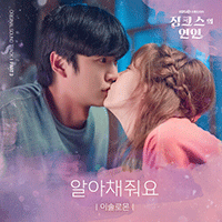 알아채줘요  악보