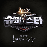 혼자만의사랑  악보