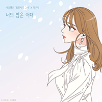 너의밤은어때  악보