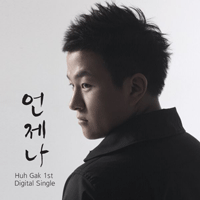 언제나  악보